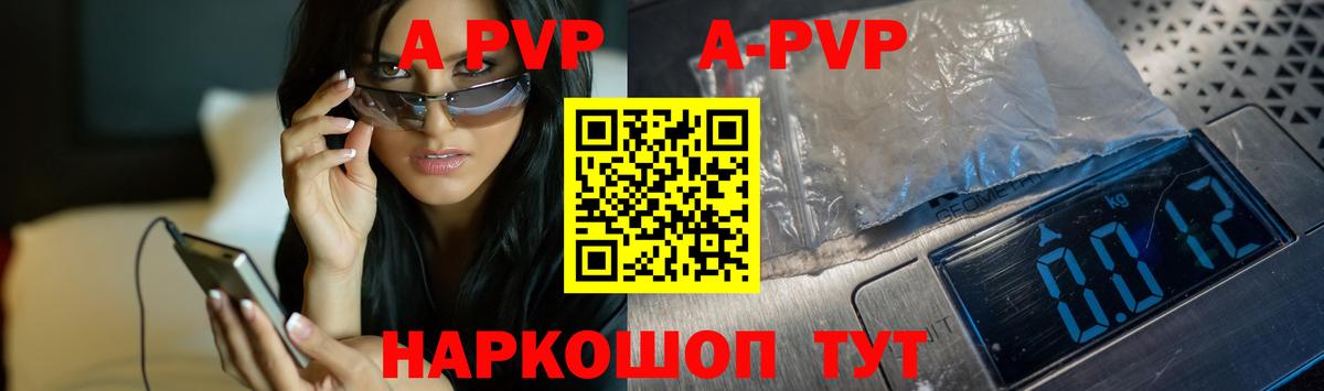 Alpha PVP мука  A-PVP СК  Вход с VPN  A PVP  Полевской  закладки  A-PVP кристаллы 