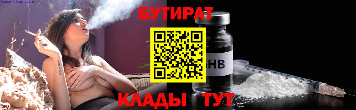 Бутират вода  Вход с VPN  Полевской 