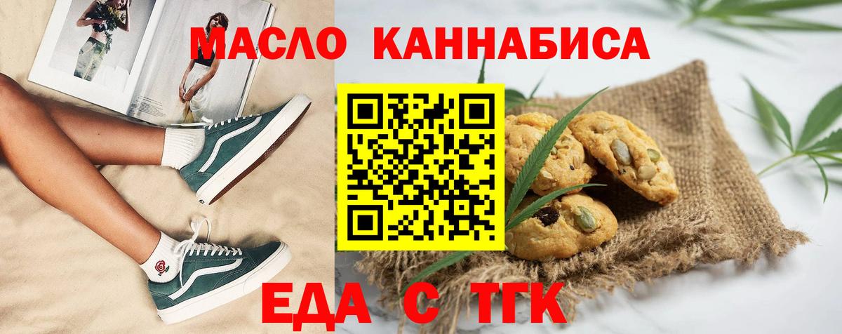 Еда ТГК конопля  Вход с VPN  Полевской 