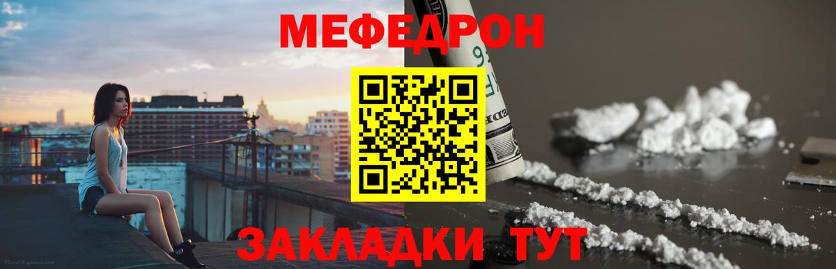 Меф мяу мяу кристаллы Полевской