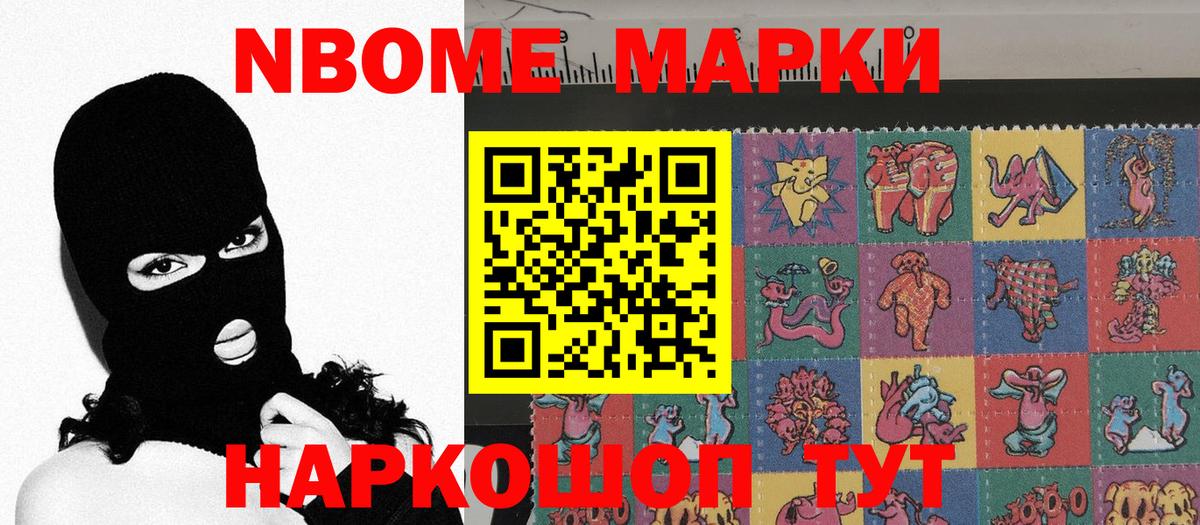 Наркотические марки 1,8мг Полевской